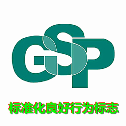 点击查看详细信息<br>标题：标准化良好行为标志认证 阅读次数：3521